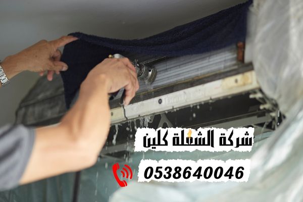 ارخص شركه تنظيف مكيفات بالدمام