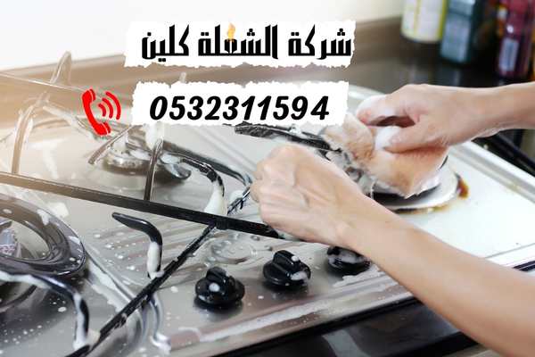 خدمات شركة تنظيف الافران 