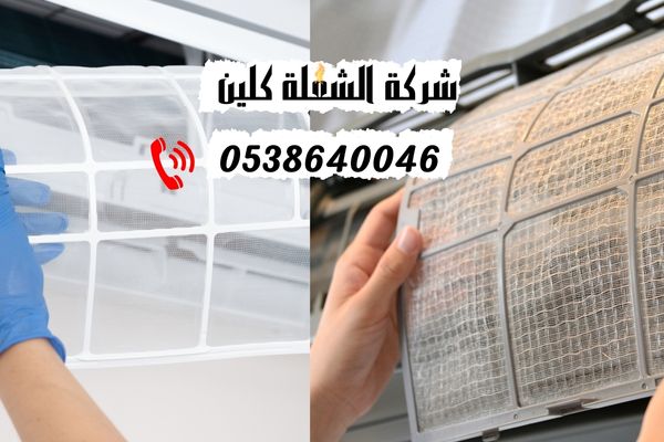 شركه تنظيف مكيفات بالدمام مع الضمان