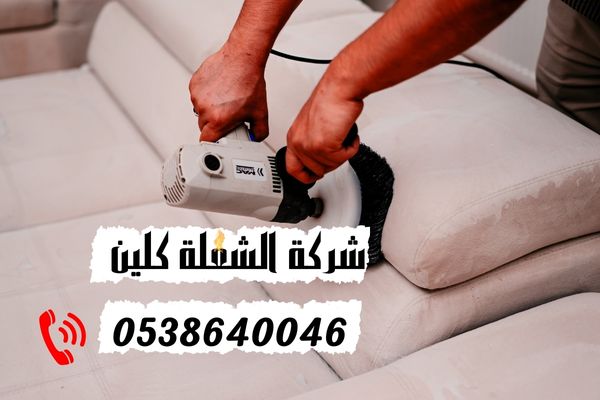 ما هي خطوات تنظيف الكنب ؟